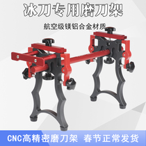 NICK Speed Skating Ice Cutter Grinding Tool Holder Professional Aluminum Magnesium Alloy Grinding Knife Machine Imported High Precision CNC Short Track Boulevard Universal