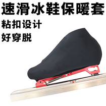 Warm shoe covers for speed skates wear-resistant zipper shoe covers for avenue short track roller skating all-inclusive cold-proof shoe covers