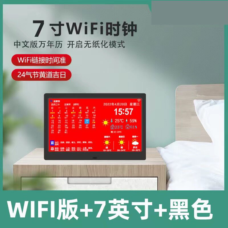 新晋家居好物!智能WiFi电子台历,让生活更有仪式感!🤔-数码相框-淘宝好物网