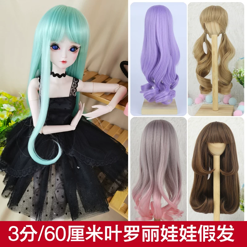 Парик для куклы Ye Luoli 60 см, 3 точки, BJD ночная лолишка Кити ice spirit принцесса