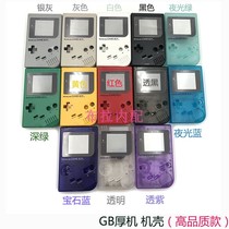 GB replacement shell GB cabinet brick machine Game boy Class thick machine Game machine color plastic shell