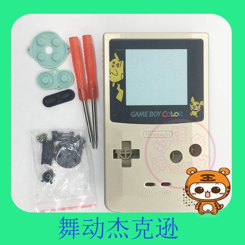 New GBC golden game console chassis GBC golden shell GBC shell conductive glue screwdriver*2