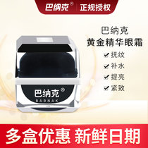 Banak Gold Essence Eye Cream Anti-wrinkle anti-fine lines lighten black circle Hebei Tangshan 15g a box