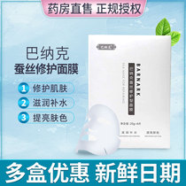 Tangshan Buckbanak repair mask Repair hydration Moisturizing shrink pores lighten acne marks Tangshan