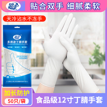 Disposable gloves Food grade special lengthened section thickened rubber waterproof Nitrile Gloves Dishwashing Home Kitchen