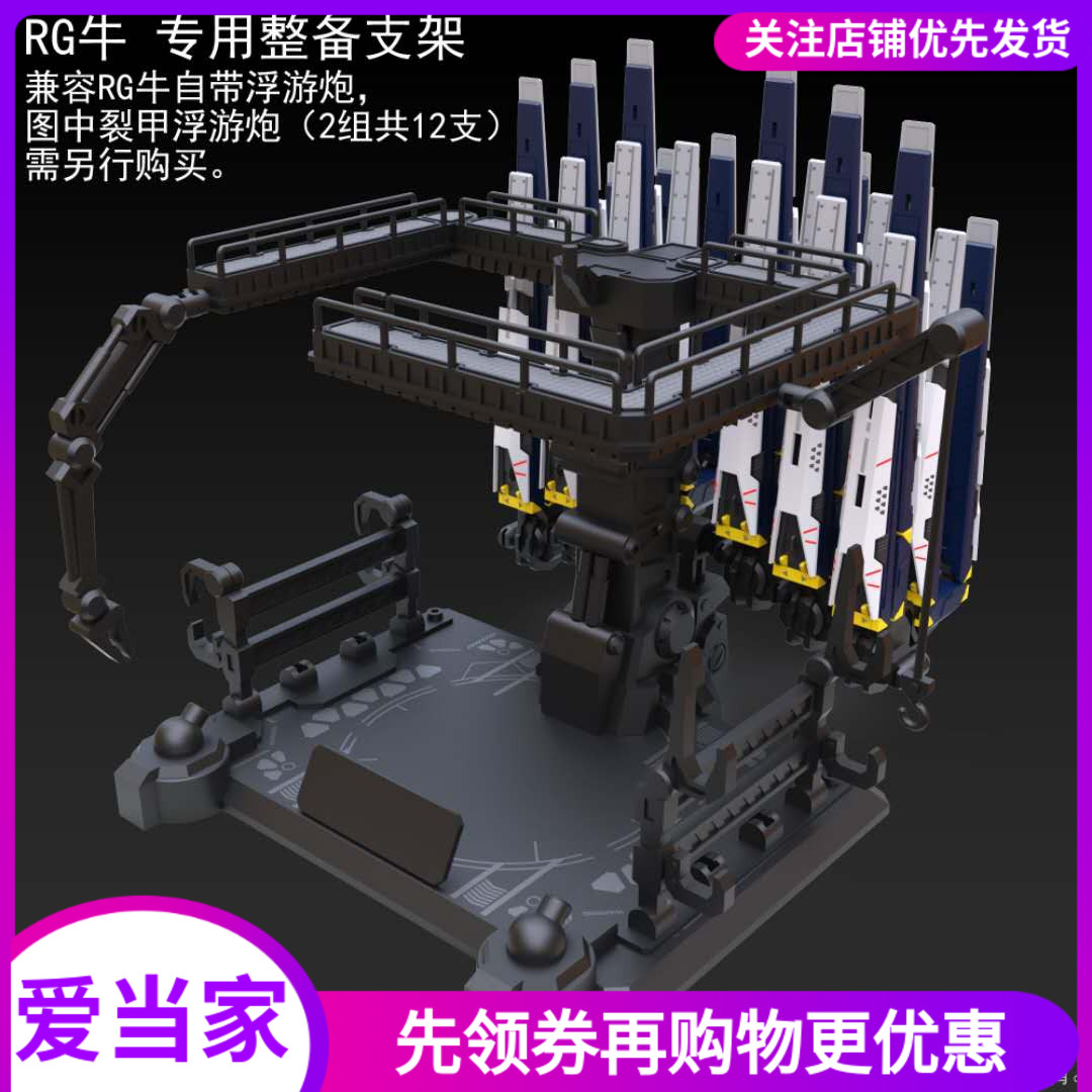 Snow flame RG cattle crack armor floating gun accessories pack 1 144 universal platform bracket assembly model