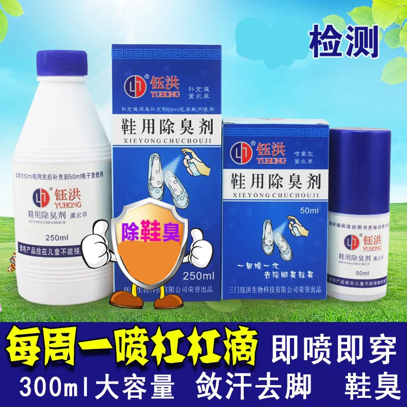 Giày Yuhong có chất khử trùng phun khử trùng Xịt khử mùi chống mồ hôi chân giày tạo mùi cho giày giày nemesis - Trang chủ