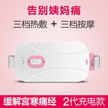 Dysmenorrhea aunt stomach pain artifact heating compress to warm palace waist and abdomen to bring menstrual period aunt aunt girl friend special