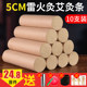 5cm thunder fire moxibustion moxa strips bold five-year-old moxa moxibustion strips authentic smoked home rough moxa column extra large pure moxa 5cm