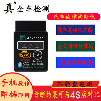 Car Fault Detector Bluetooth Obd Engine Diagnostic Tool Repair Tool Computer Decoding and Clearing Fault Lights