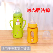 Through Matching Bay Kiss Bottle Anti-Fall Protective Sleeve Wide Aperture Glass Silicon Gum Cover Anti-Burn Heat Insulation Thickening handle accessories