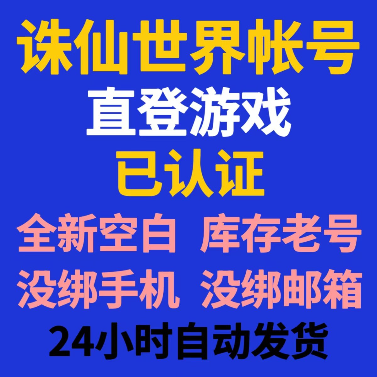 在诛仙世界买账号，安全吗？揭秘游戏账号交易背后的真相-诛仙-淘宝百科网