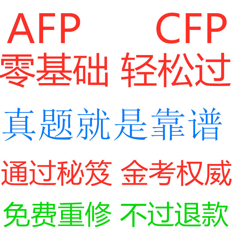 2026 Afpcfp New Financial Planner Exam Materials, Real Exam Questions, Online Course Materials, Real Exam Questions, Pre-Exam Sprint Preparation