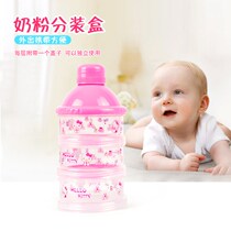 Baby milk powder box portable out milk powder cans cartoon cute milk powder baby sub box mini milk powder grid