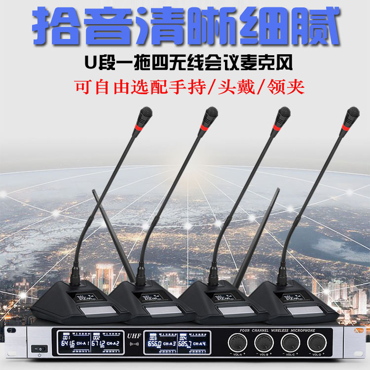 Sound U segment One-drag four wireless conference Microphone K-song collar cork with a household drag two ktv microphone
