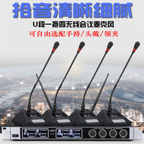 Product sound U section one drag four wireless conference microphone ksong collar clip chest wheat head wearing home home one drag two ktv microphone