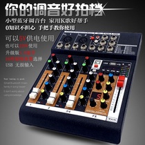 Product sound 5V power supply 4-way small mixer 16 kinds of reverb effects home K song stage performance 5 0 Bluetooth USB