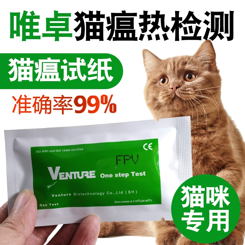 Weizhuo mèo dịch hạch FPV giấy thử vật nuôi cung cấp mèo distemper virus người lớn mèo mèo phát hiện thẻ kiểm tra thẻ giấy đơn - Cat / Dog Medical Supplies