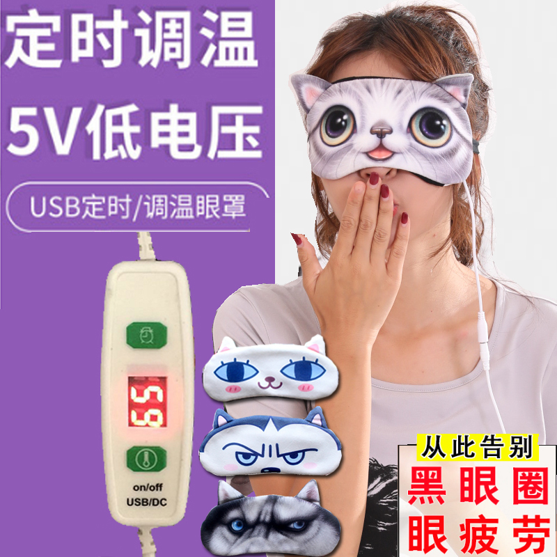 蒸汽眼罩远红外碳纤维加热眼罩热敷USB充电眼罩睡眠缓解眼部疲劳