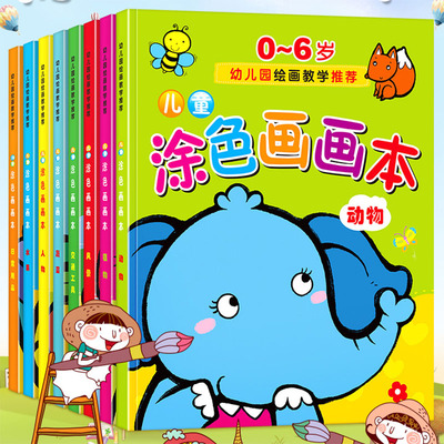 【2册装】儿童画画本涂鸦涂色本