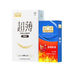 新低！【第六感】超薄避孕套42只装