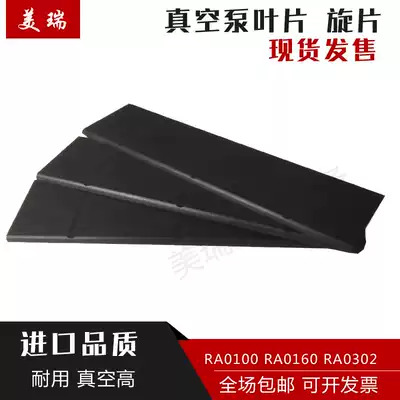 Vacuum pump blade blister vacuum mechanical repair accessories RA0100 302 Zhongde XD puxu vacuum pump rotary vane
