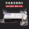 BECKER vacuum pump carbon sheet BECKER scraper WN124-161 slide sheet DVT3 80 imported air pump graphite sheet