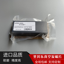 Rietschle Rizhilo DVT80 vacuum pump carbon sheet 130*52*5 printing machine air pump wiper rotary vane