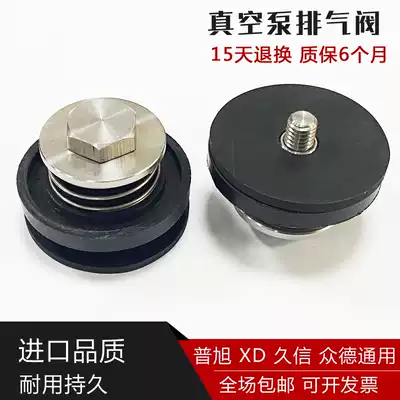 Puxu vacuum pump exhaust valve XD Zhongde Jiuxin pressure head fuel tank connection exhaust valve plate suction molding machine repair accessories