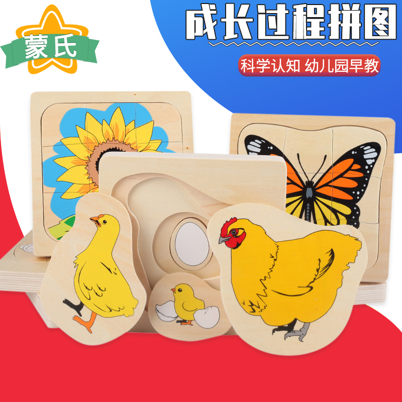 Mon Aids Mother Chicken Flora And Fauna Multi-story Jigsaw Puzzle Growth Process Kindergarten Puzzle Area Insert 1-3-year-old toy