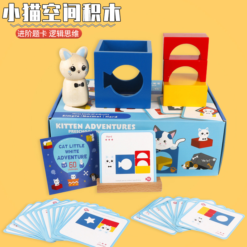 Meng's Early Education Thinking Space Logic Exercises 2-5-year-old Early Childhood Puzzle Enlightenment Training Table Tours Kindergarten Toys