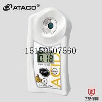 Bargaining Atago Banana Digital Acidometer Acidometer PAL-EasyACID6 spot bargaining
