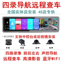 Четыре записи 10-дюймовые голосовые навигационные навигационные навигации Удаленный аудио и видео без предупреждения