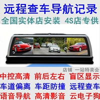 10-дюймовый канал двойной записи анти-Collision удаленная навигация влево и вправо