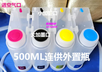 Large-capacity 500ML connection for external bottle six-color 350ML connection for external bottle four-color pipeline delivery accessories