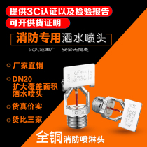K115 extended coverage DN20EC-HSW rapidly expanding horizontal fire response side wall sprinkler