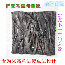 Ландшафтное украшение для аквариума 亚马逊丛林树根立体鱼缸背景板pu爬虫箱装饰造景60*60 免邮006-1