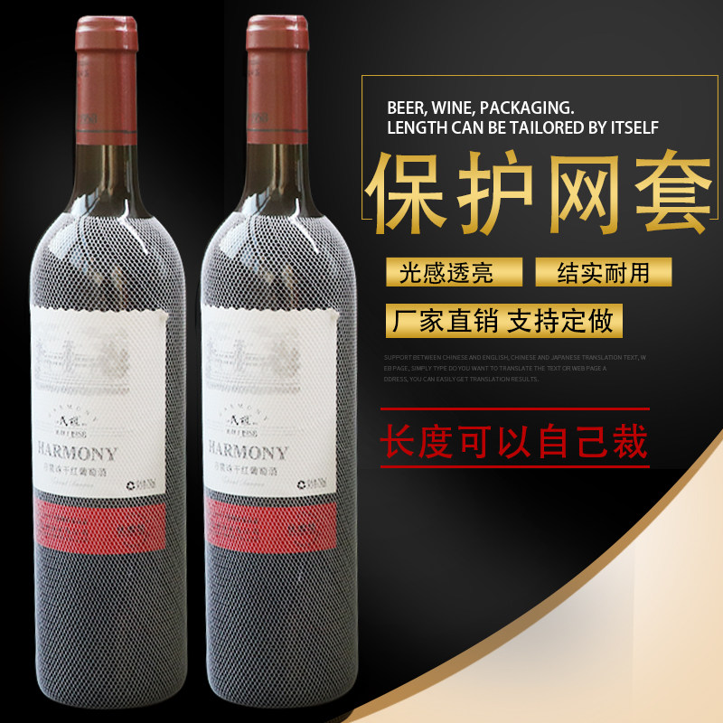 Red Wine Web Set Wine Bottle Protective Jacket Mineral Water Plastic Woven Nylon Mesh Sleeve Wholesale Bottle Anti-Friction Sleeve