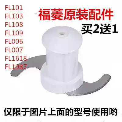 Fu Ling blender FL006 007 101 108 103 109 1618 1987 original included accessories for protection against jiao rou dao