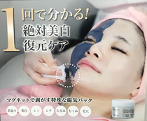 Japan Direct Mail Beauty Salon Body Human Cell Magnet Mask Restores Anti-Decay Repair Mask 7s