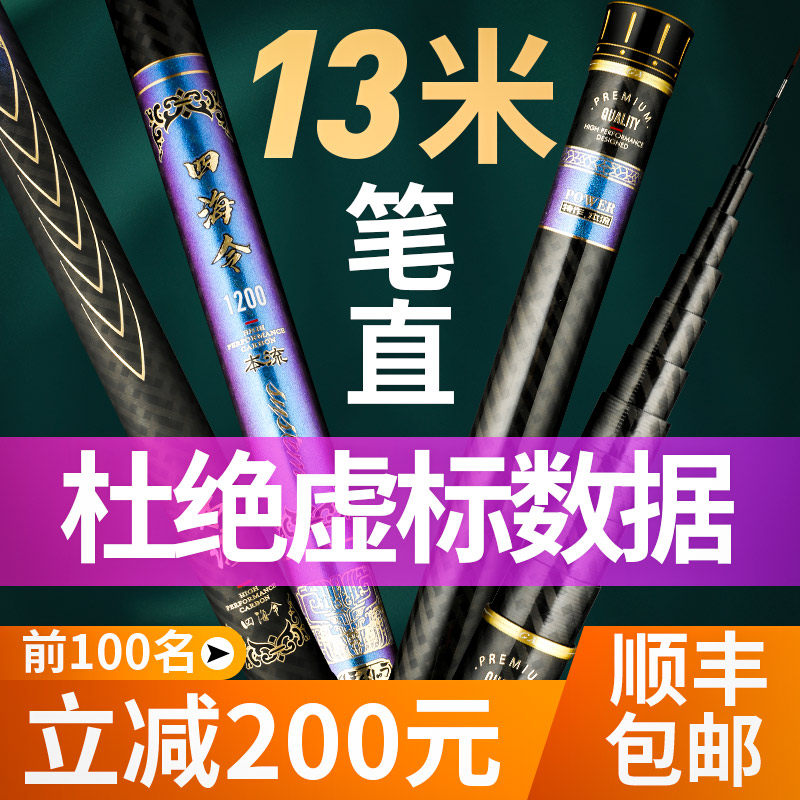 Sihai Ling fishing rod 10 meters 1213 ultra-light super hard ultra-fine carbon gun rod nest rod traditional fishing rod hand rod