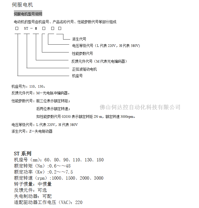 韦德/SDK交流伺服电机 80ST-M02430 750W DB插头/安普插头/直插 韦德伺服,伺服电机750W,韦德伺服电机,80ST-M02430,伺服电机80