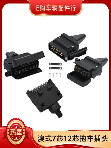 Розетка прицепа, австралийская розетка, 7-контактная 12-контактная розетка, розетка с плоской вилкой прицепа