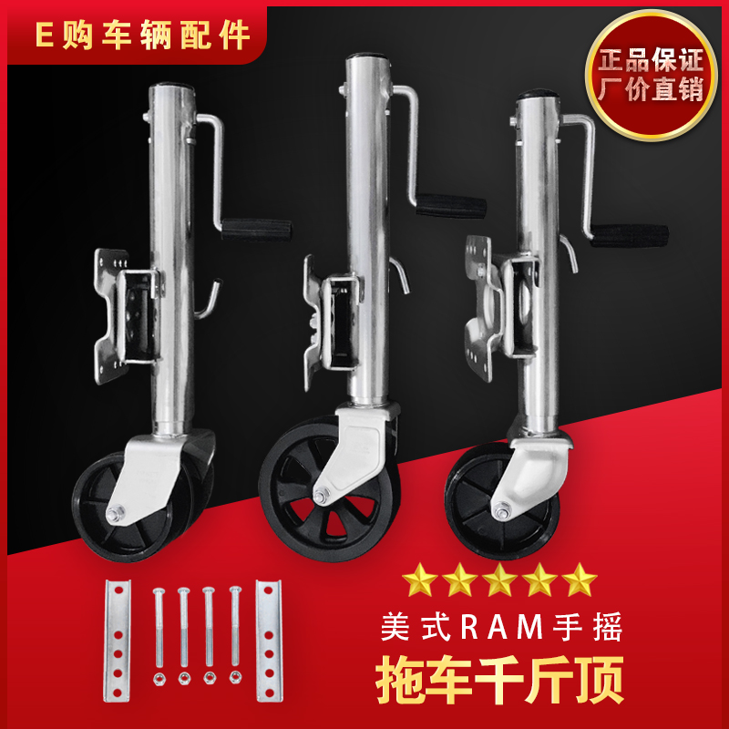 Factory price direct sales American RAM side crank bracket guide wheel RV yacht trailer jack support modification accessories