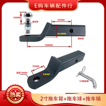 Sinking 2-inch 50mm trailer arm ball pin modification accessories Ball head 2-inch 50mm etc optional