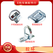 Factory trailer pull ring D-type rope ring hook floor hook horizontal ring trailer parts