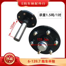 Trailer shaft Half shaft Straight shaft Trailer hub 6-139 7 5-139 7 1 5 tons of load-bearing overbearing