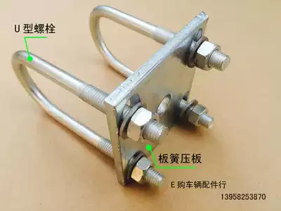 U-shaped pressure plate kit leaf spring accessories