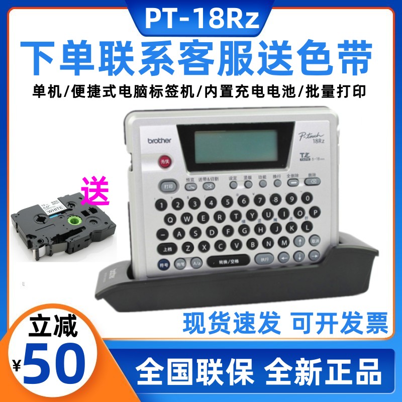 Brother tag machine PT-18Rz power telecommunications handheld portable small computer barcode bar printer