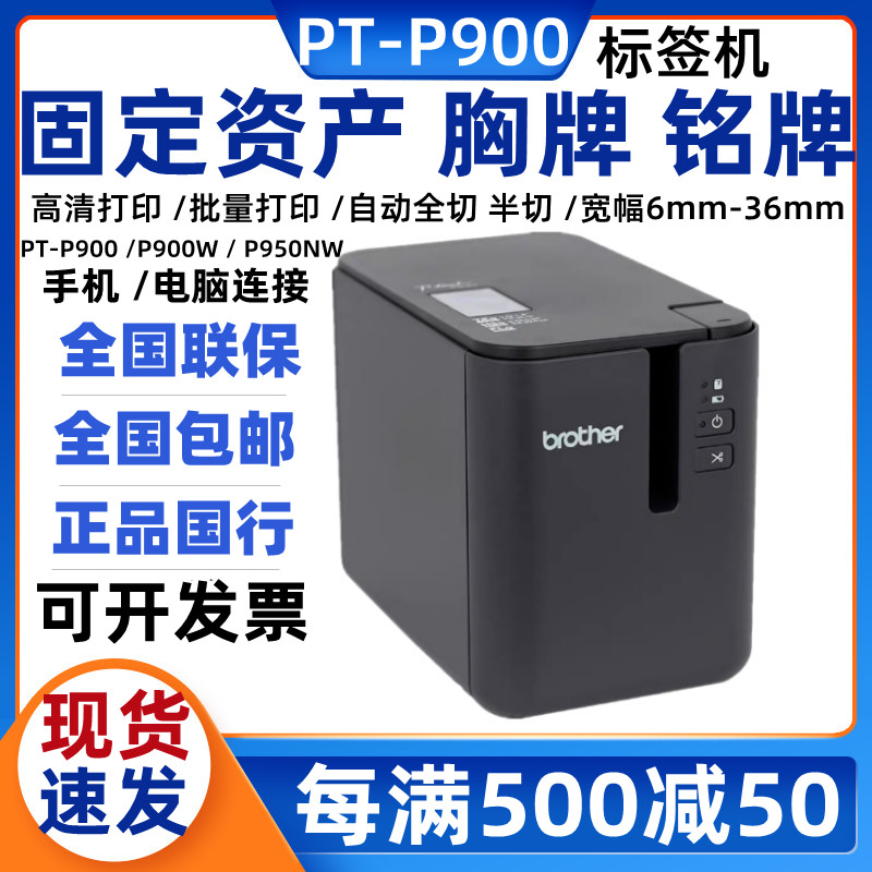 Brother Labeling Machine PT-P900 PT-P900W Wireless Fixed Asset Barcode Nameplate Cable Label Printing Machine